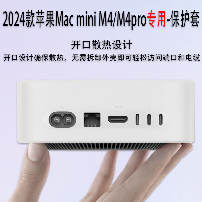 苹果MacminiM4主机全包保护套