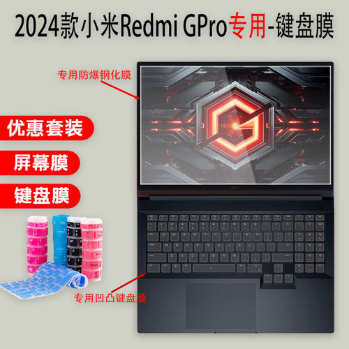 小米RedmiGpro游戏本键盘膜