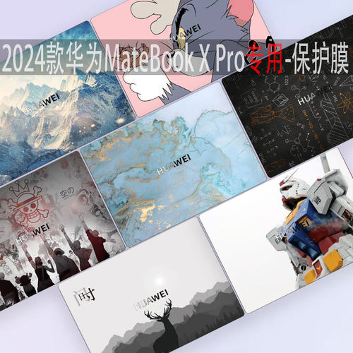 2024款华为MateBookXPro保护膜