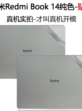 2023款RedmiBook14纯色贴膜