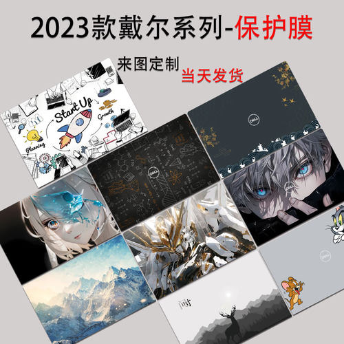 戴尔系列外壳保护膜键盘膜钢化膜