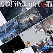 （现货）适用于联想ThinkPadX1Carbon Gen 13贴纸14英寸机身外壳保护膜定制键盘膜屏幕钢化保护全包贴膜