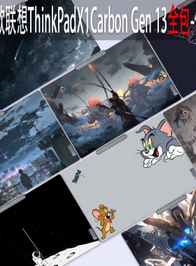 （现货）适用于联想ThinkPadX1Carbon Gen 13贴纸14英寸机身外壳保护膜定制键盘膜屏幕钢化保护全包贴膜