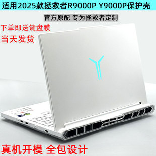 2025保护壳16英寸外壳防摔套至尊版 适用于联想拯救者Y9000P 防刮Y7000透明壳ADR10防磕碰15.3键盘屏幕钢化膜