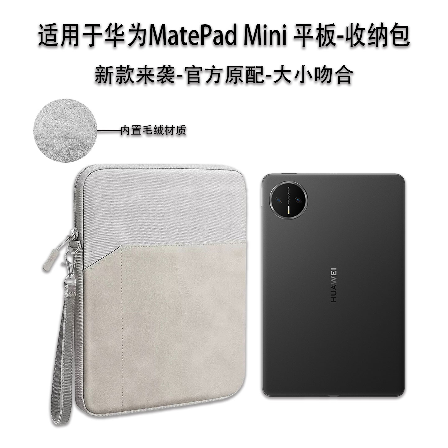 适用于华为MatePadMini收纳包