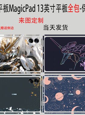（现货）荣耀MagicPad 13平板贴纸MatePad11机身保护膜V8 Pro全包贴膜10.8英寸侧边GDL-W09D防尘Air外壳保护