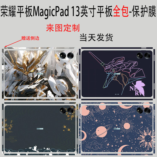 荣耀MagicPad13平板全包保护膜