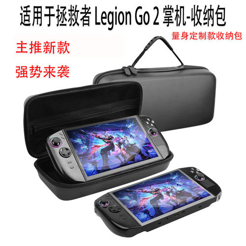 适用于联想LegionGo2手提包