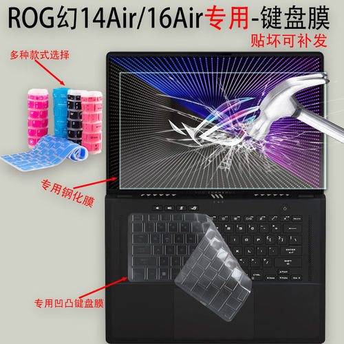华硕ROG幻14Air/16Air键盘膜