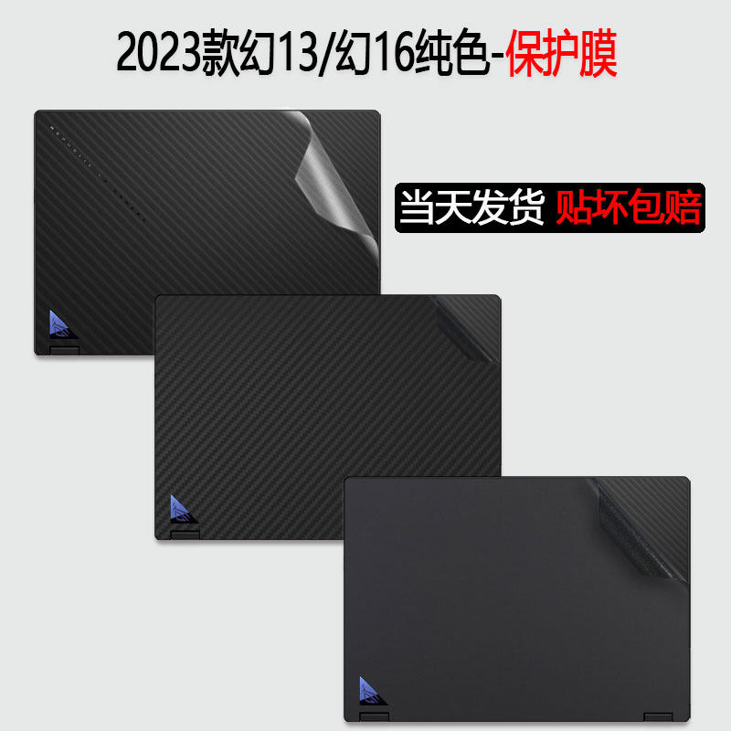 2023款华硕ROG幻1313.4英寸贴膜