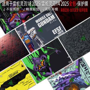 键盘0530屏幕膜 0529全包灵刃16防刮锐龙版 适用于雷蛇灵刃18 2025贴纸18英寸机身保护膜Razer14外壳贴膜RZ09