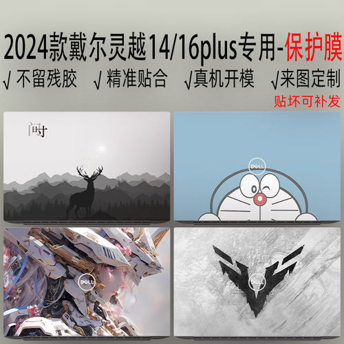 戴尔灵越14plus/16plus保护膜