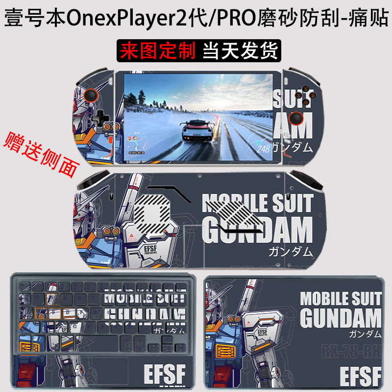 OnexPlayer2代PRO全包保护膜