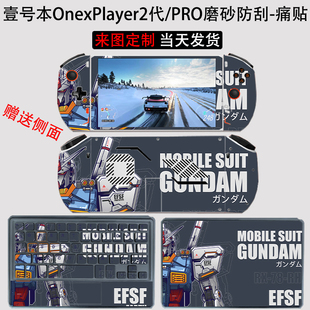 2代PRO掌机贴纸8.4 壹号本OnexPlayer 英寸电脑7840U保护膜二代侧边全包AND贴膜R7磨砂防刮贴纸EVA 现货