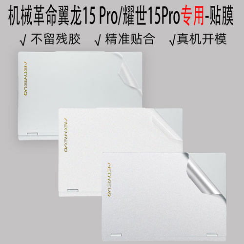 机械革命翼龙15Pro/耀世15Pro