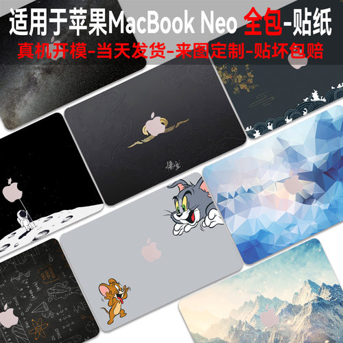 适用于苹果MacBookNeo全包贴纸