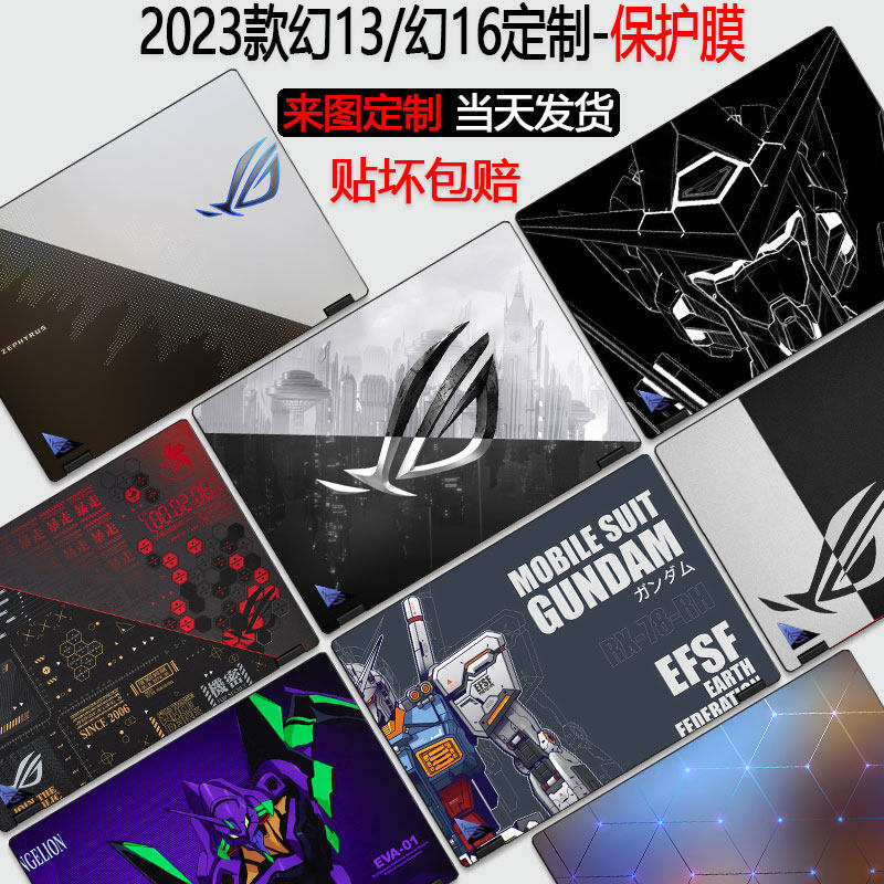 2024款幻16AIR/14AIR保护膜