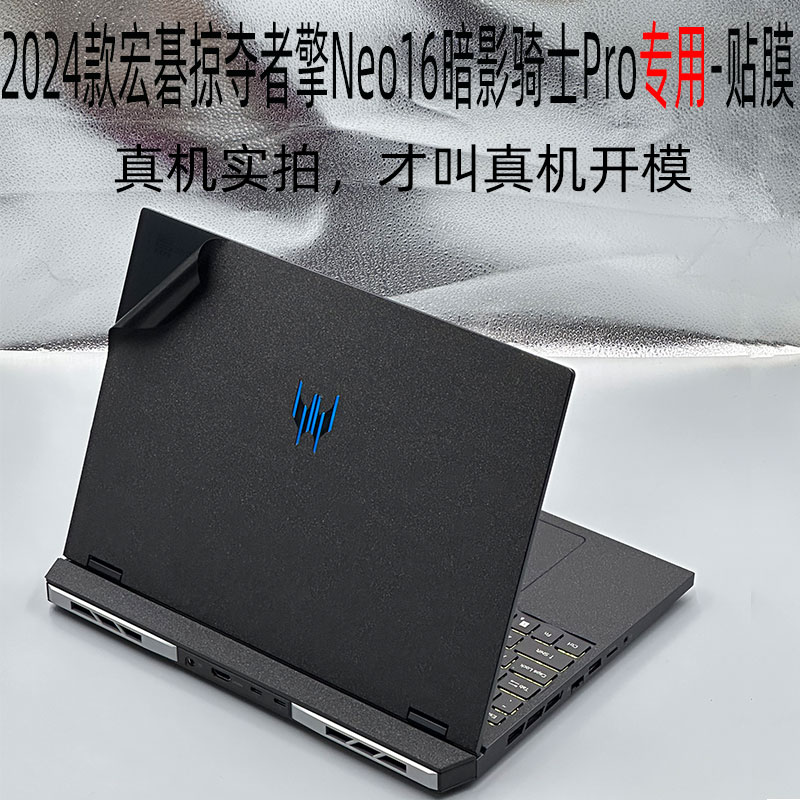 2024款宏碁掠夺者·擎Neo16贴膜