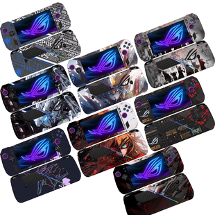 (现货)适用华硕ROG掌机x贴纸7英寸全包保护膜二代保护壳AMD锐龙ally机身内胆包RC71L电竞散热支架扩展坞