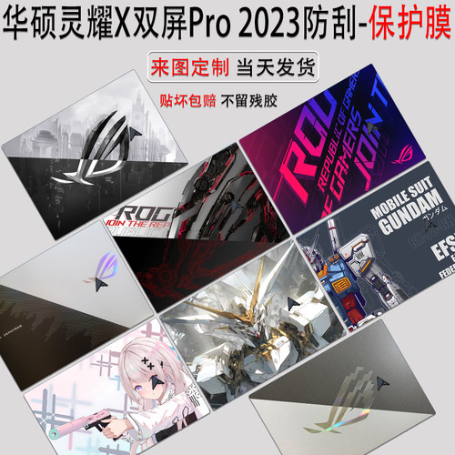 华硕灵耀X双屏Pro磨砂防刮保护膜