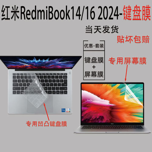 红米RedmiBook14/16键盘膜