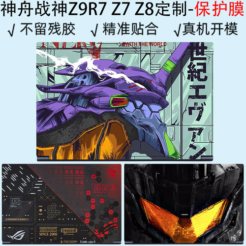池振卡通动漫电脑保护膜来图定制