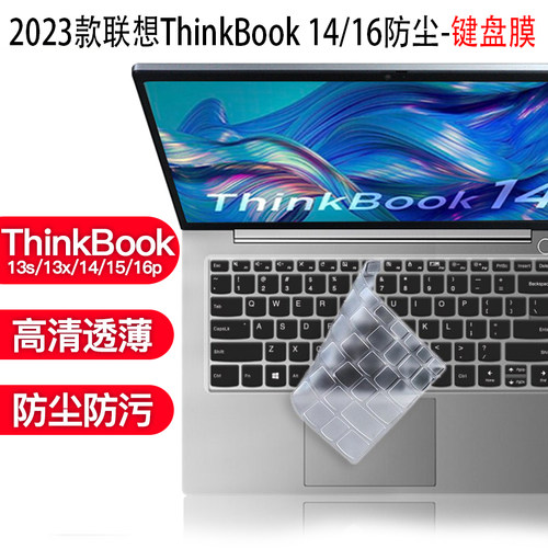 2023联想ThinkBook14/16键盘膜