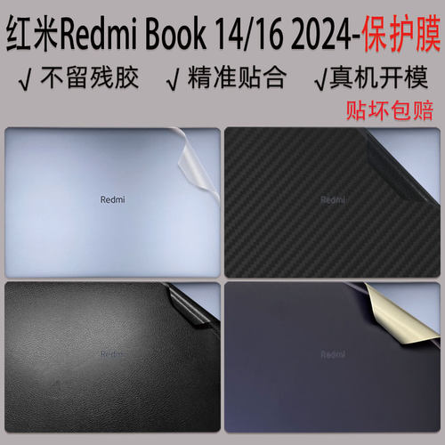 红米RedmiBook14/16保护膜