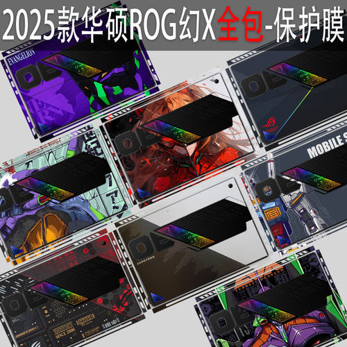 华硕ROG幻x2025全包保护膜