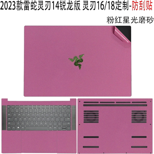 （现货）适用雷蛇灵刃14锐龙版贴膜14英寸机身贴纸R9-7940HS外壳防尘16/18电脑0483金属0484保护屏幕玻璃膜