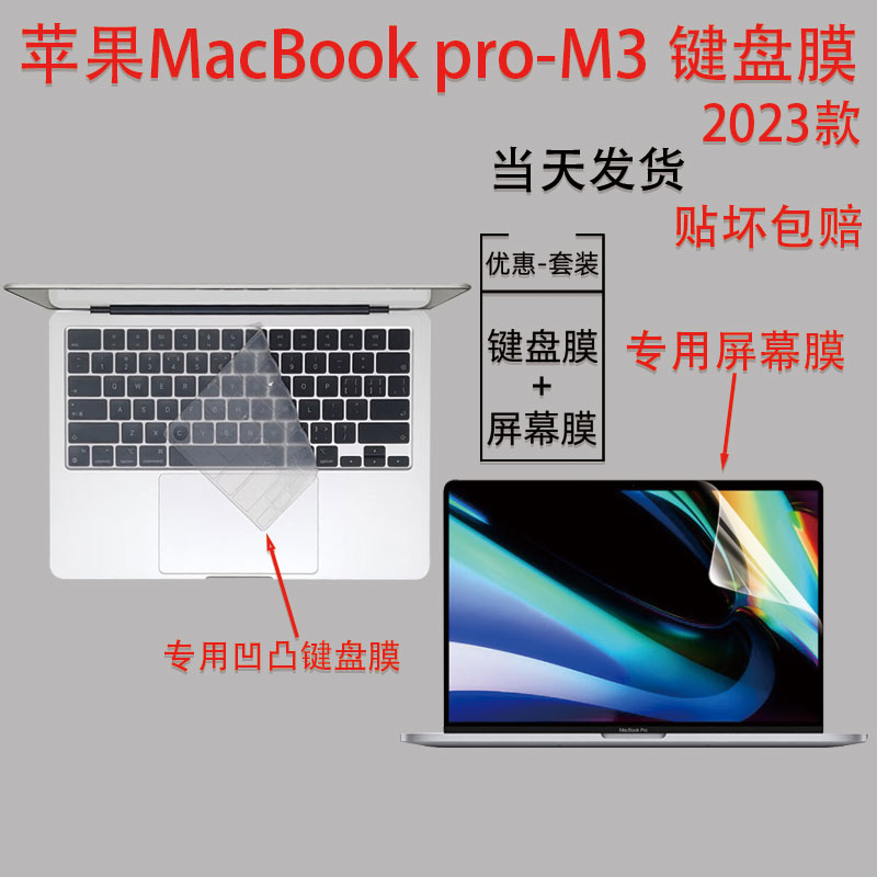 苹果MacBookpro14/16键盘膜