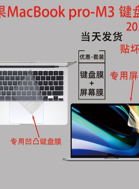 （现货）适用于苹果MacBook pro14键盘膜M3芯片防刮屏幕膜A2918机身防尘套M1pro16笔记本屏幕保护2023款A2922