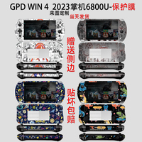 （现货）适用于GPD win4 2023掌机贴纸6英寸游戏本保护膜透明机身6800U防刮硬壳抗震掌机后盖散热防摔套硅胶