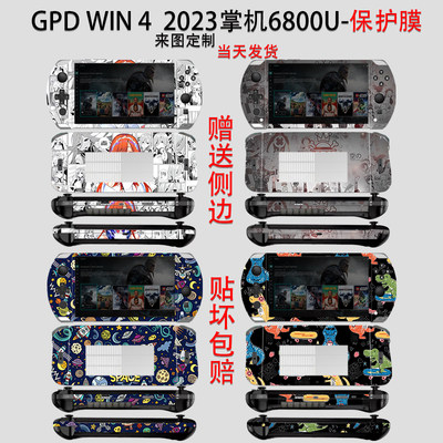 GPDwin42023掌机磨砂防刮贴纸