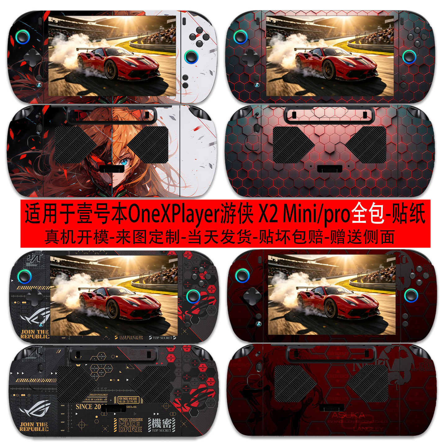 适用于壹号本OneXPlayer游侠 X2 Mini贴纸Min pro全包保护膜外壳防刮散热器底座扩展坞十合一M.2硬盘盒底30W