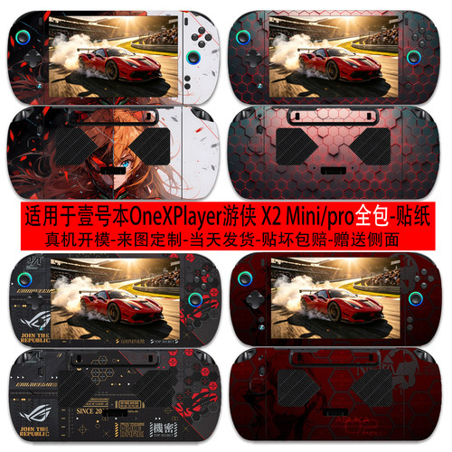 适用OneXPlayer游侠X2Mini贴纸