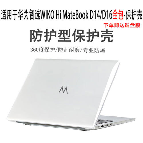 WIKOHiMateBookD14/D16保护壳