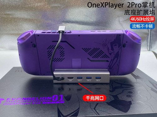 OneXPlayer2/2Pro掌机底座扩展乌