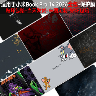 Book 适用于小米Book 2026全包贴纸S1401机身保护膜REDMI 16贴膜J7265键盘Z3725钢化A1601防刮贴 Pro