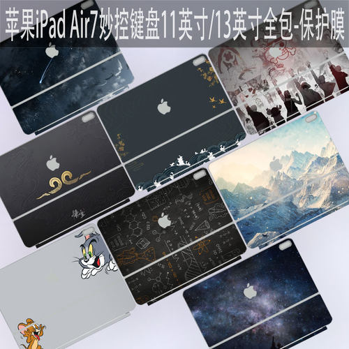 苹果iPadAir7妙控键盘贴纸