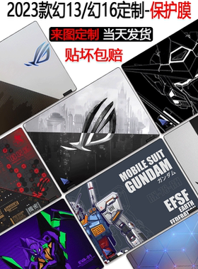 2024款幻16AIR/14AIR保护膜