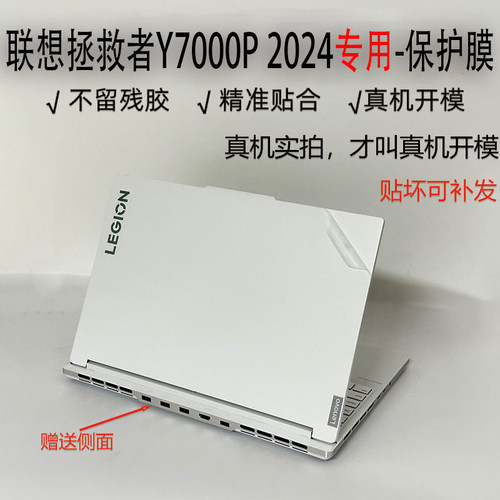 拯救者Y7000P2024全包保护膜