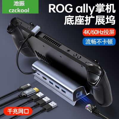 华硕ROG掌机底座扩展坞六合一
