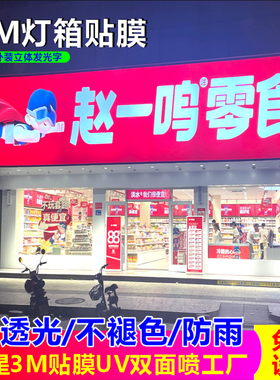 3m灯箱双喷门头广告牌定制3m布贴膜天花吊顶软膜灯箱户外防水招牌
