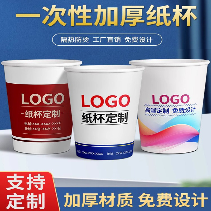 纸杯定制logo一次性印logo食品级广告纸杯结婚家用加厚商用办公室