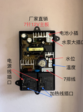 新飞甬泉南极人WNBB瑞玻仕移动洗澡机配件主板控制板
