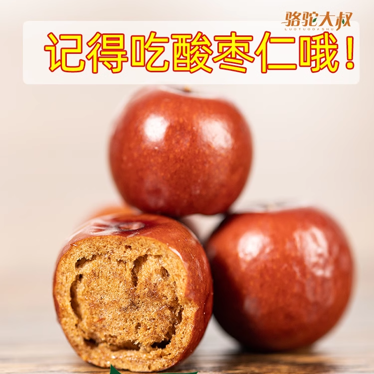 新疆小酸枣开袋即食无添加糖