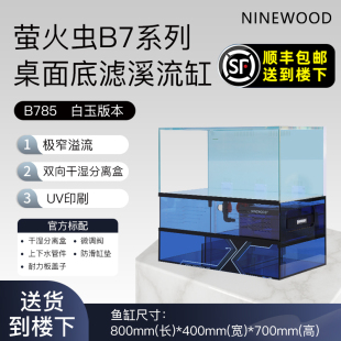 久物鱼缸萤火虫B780 B785新款桌面一体原生底滤缸网红鱼缸极窄