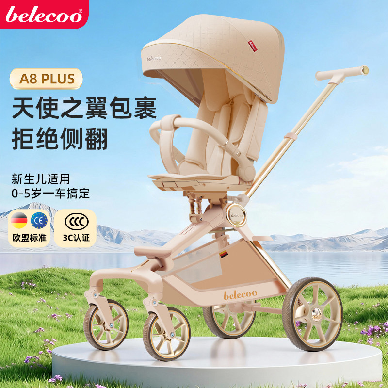 贝丽可A8-PLUS遛娃神器高景观一键折叠双向四轮避震可坐躺手推车