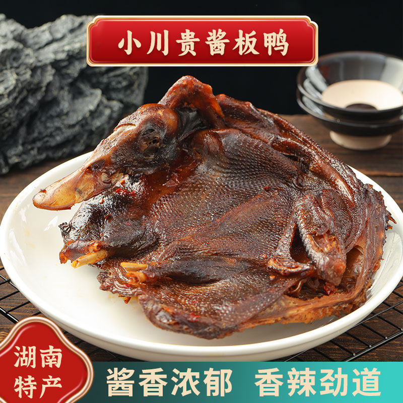 湖南正宗手撕酱板鸭肉湖南特产年货熟食肉类辣味即食卤味零食特辣